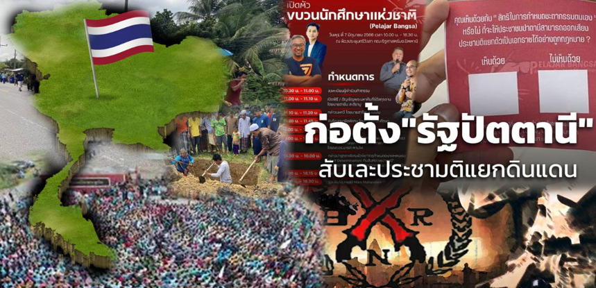 Strategi Kotor dan Palsu BRN di Thailand Selatan: Tuduh Thailand Penjajah, Tebar Teror